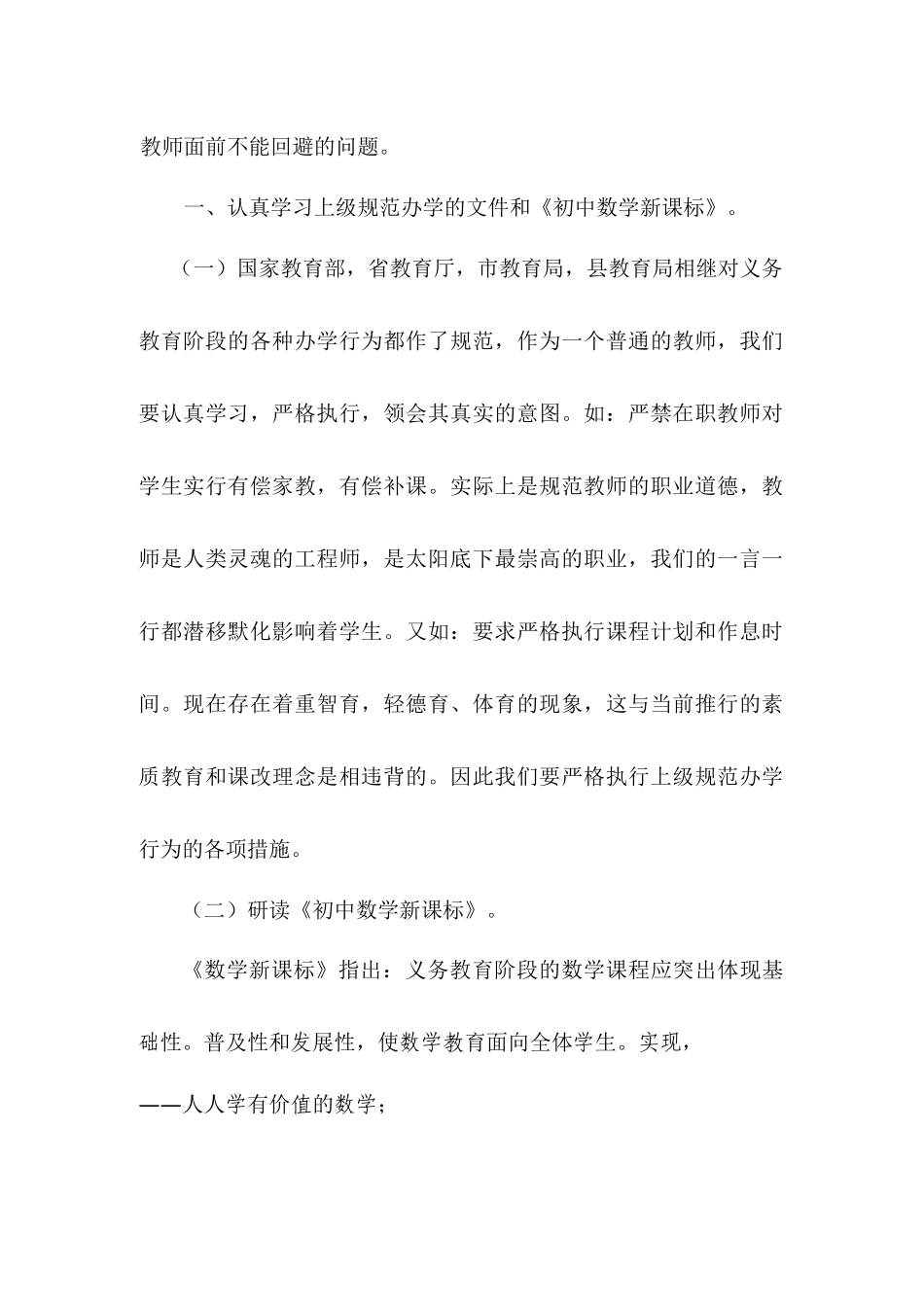 如何提高初中毕业班的数学教学质量_第2页