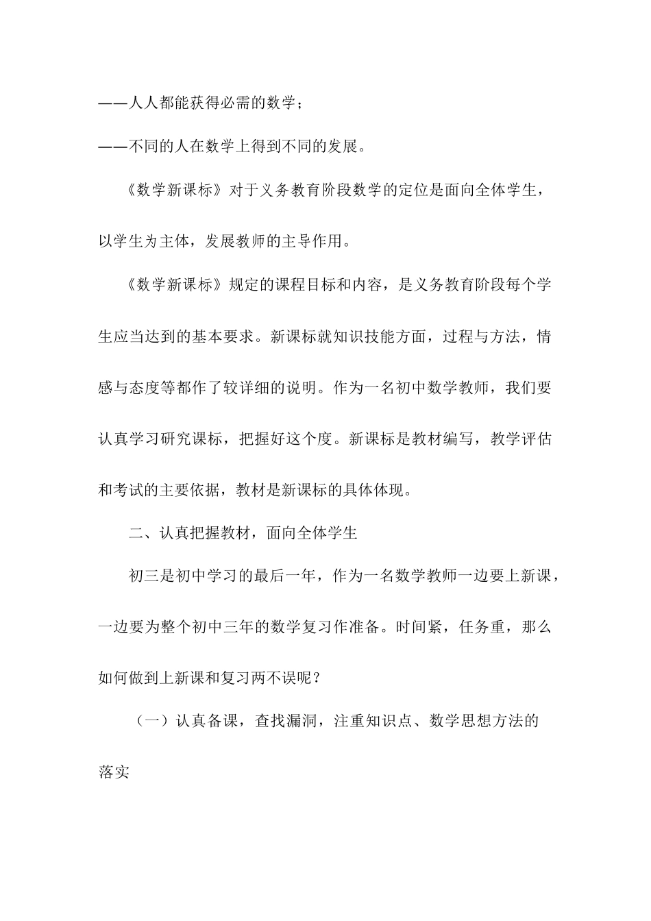 如何提高初中毕业班的数学教学质量_第3页