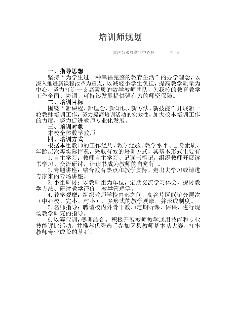 培训师规划冉茴_第1页