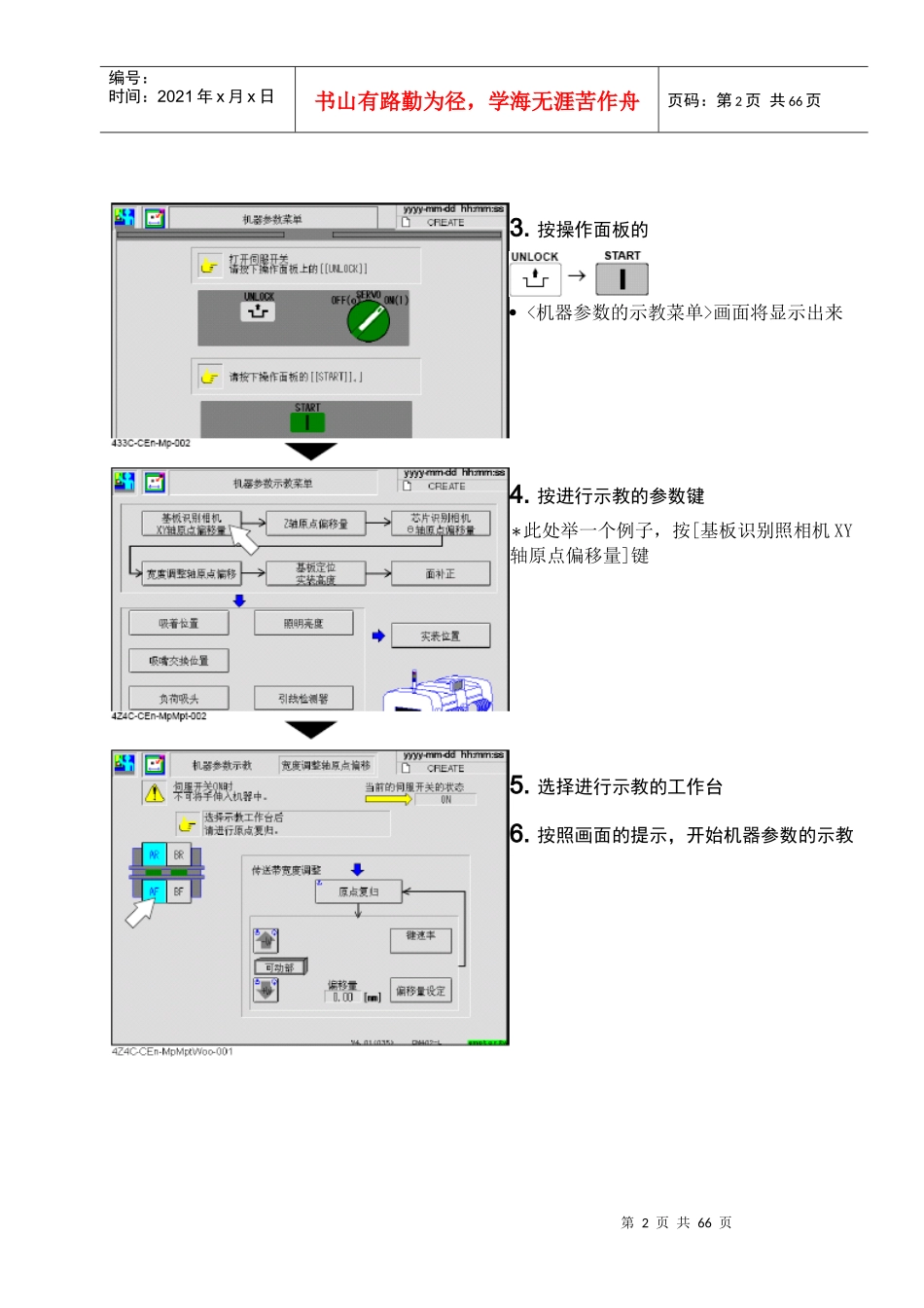 CM402设备精度调整_第2页