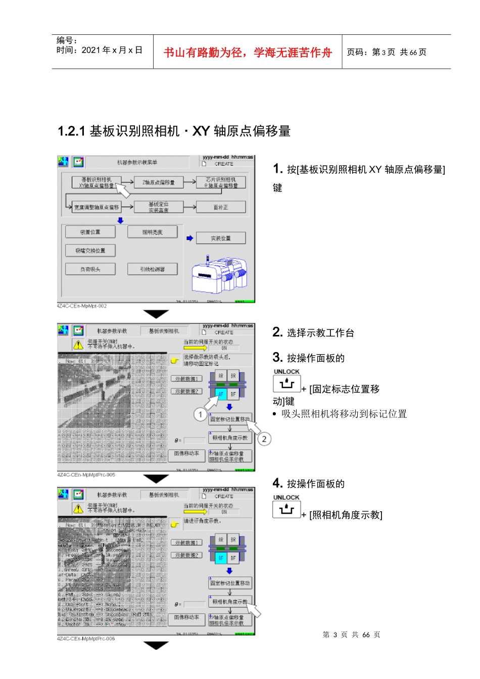 CM402设备精度调整_第3页
