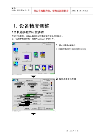 CM402设备精度调整