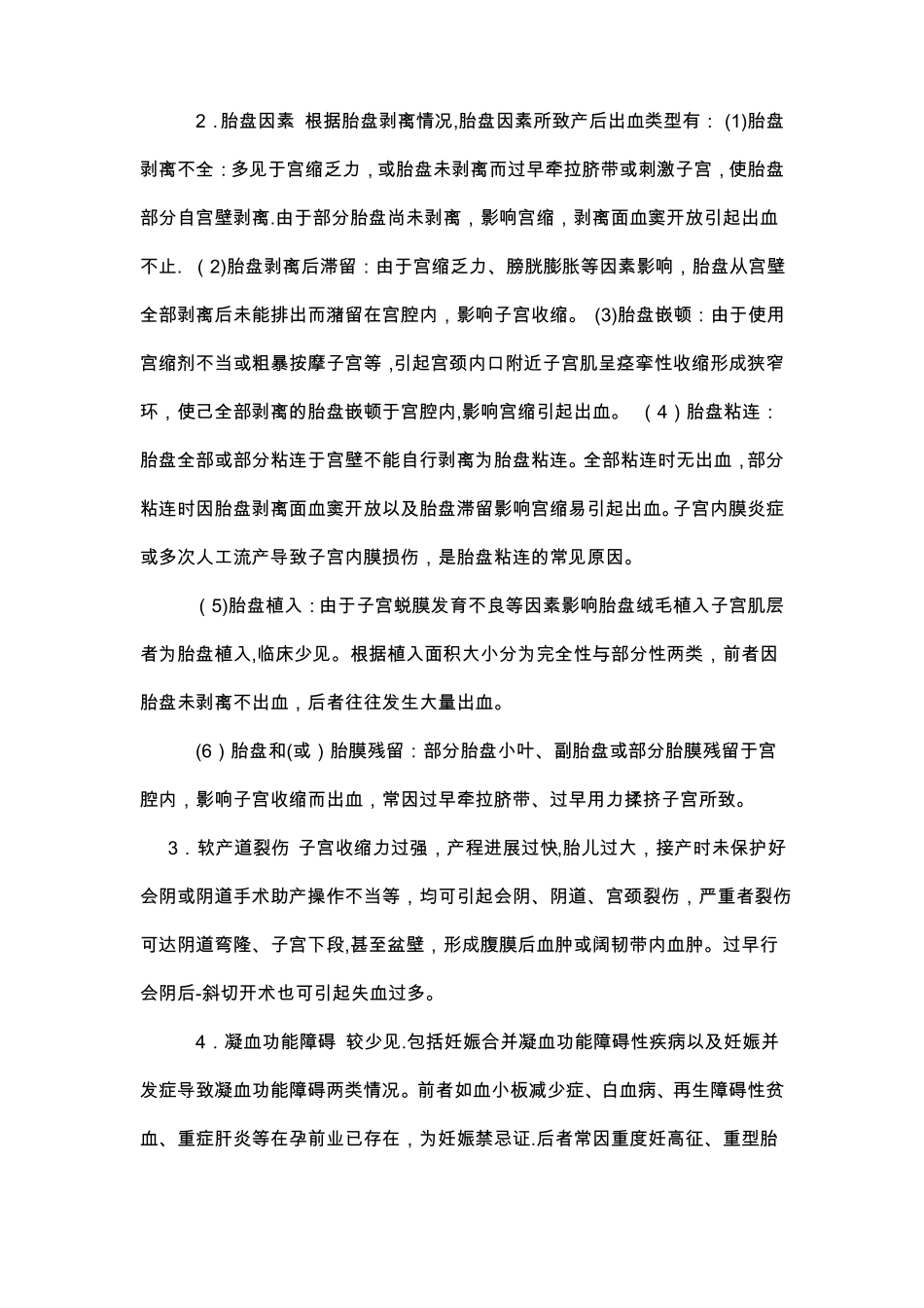 产后出血的急救与护理_第2页