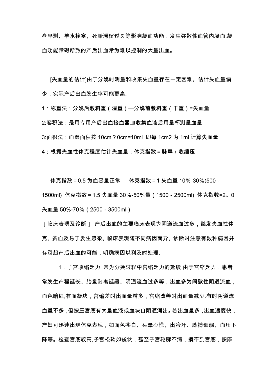 产后出血的急救与护理_第3页