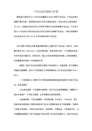 产后出血的急救与护理
