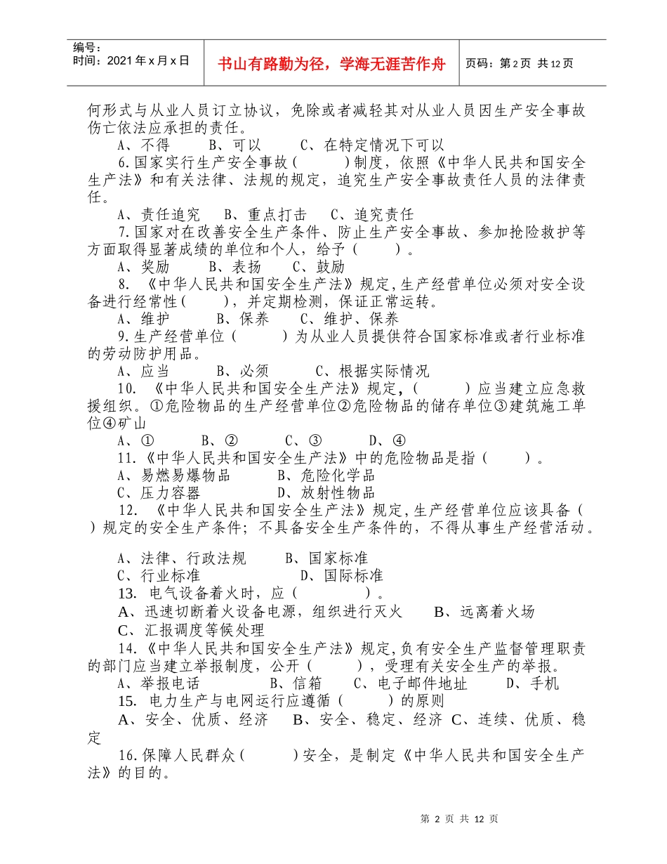 泰顺县安全生产知识竞赛试题及答题卡_第2页