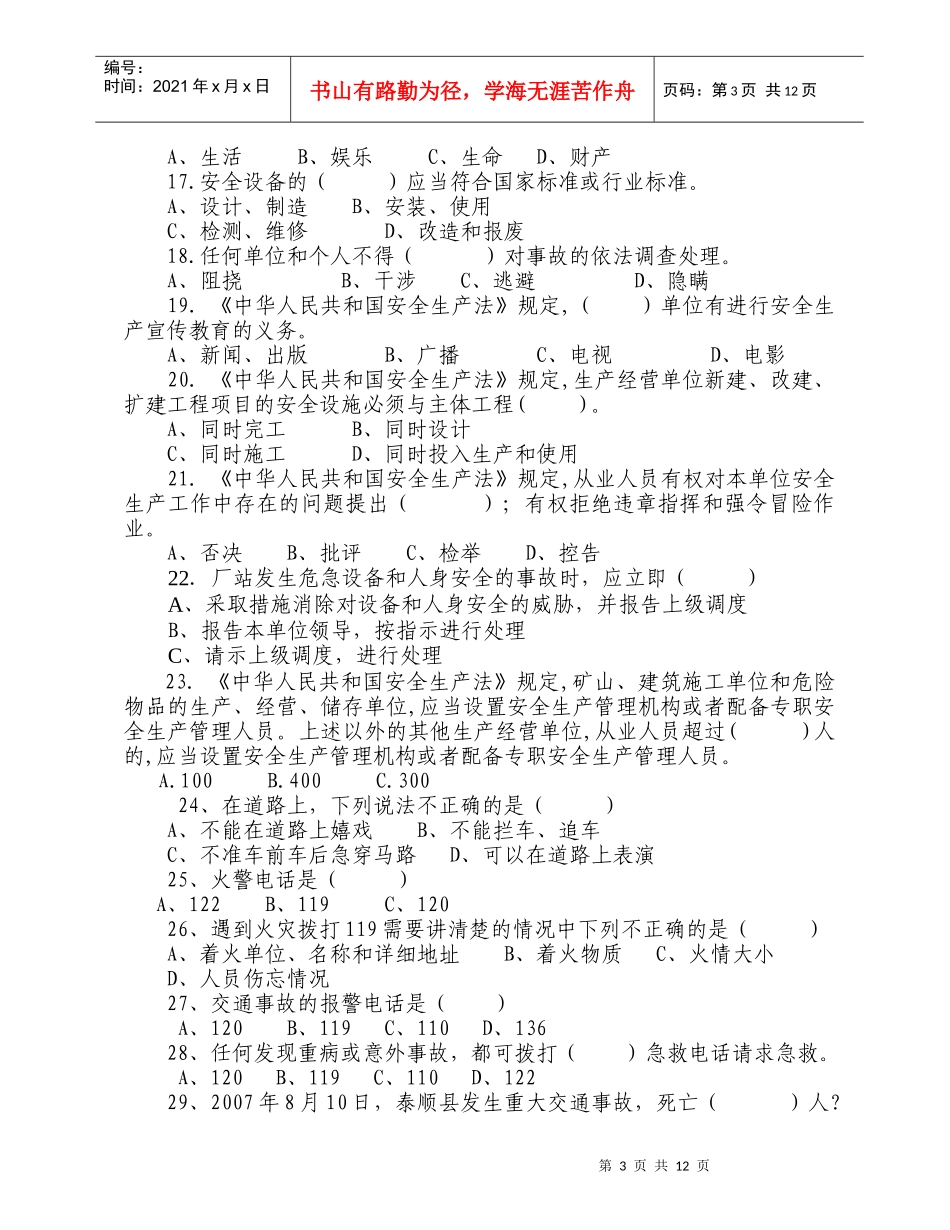 泰顺县安全生产知识竞赛试题及答题卡_第3页