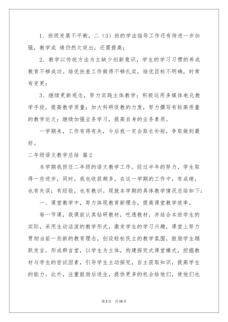 关于二年级语文教学参考总结集合八篇_第3页
