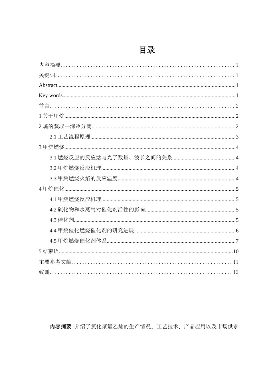 氯化聚氯乙烯树脂的工艺研究以及其供需现状_第3页