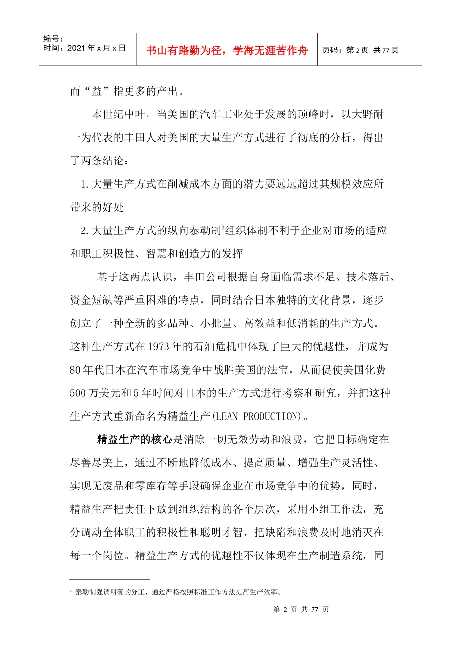 [精益生产]vh_-精益生产的思想和方法_第2页