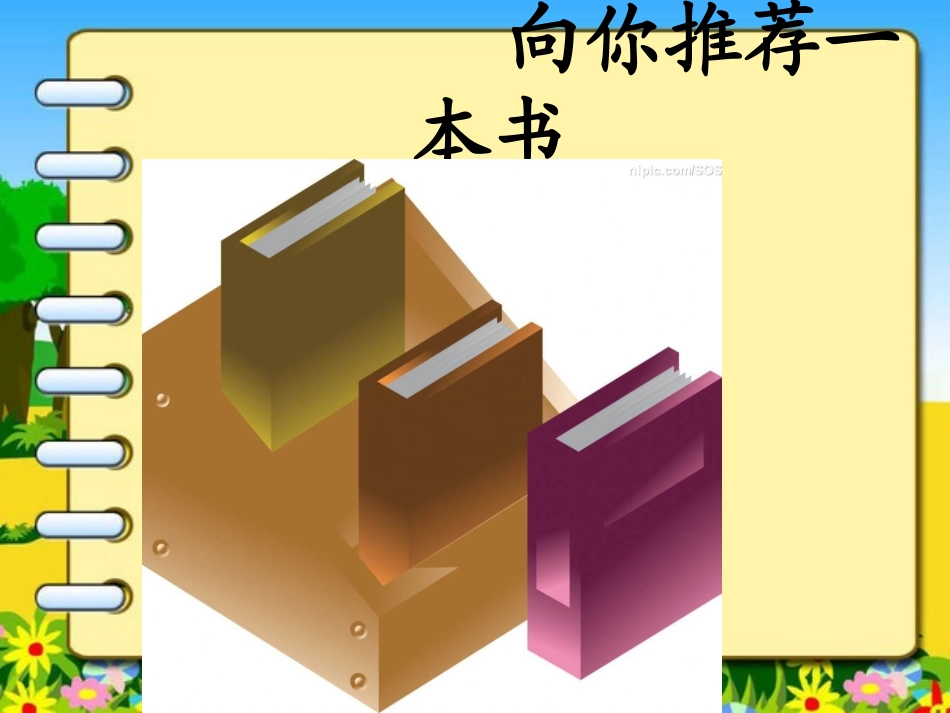 向你推荐一本书_第2页