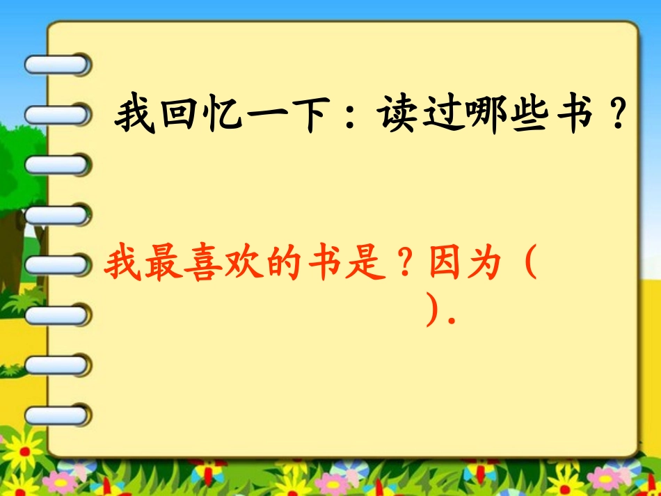 向你推荐一本书_第3页