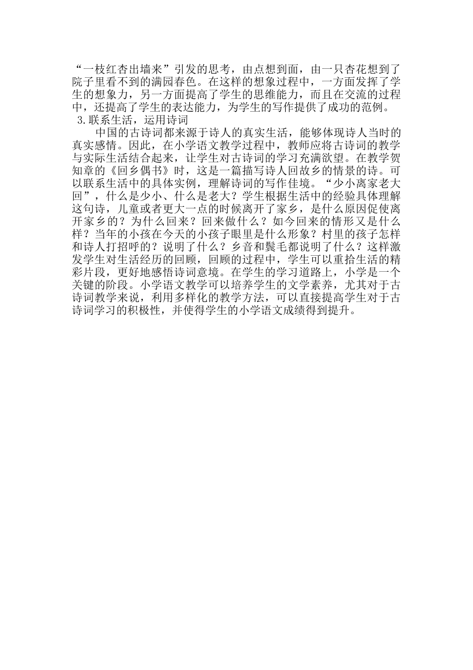 小学语文古诗词教学改进 (2)_第2页