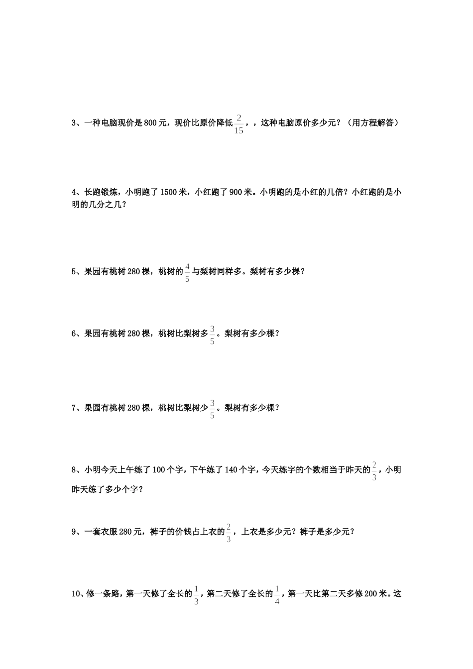 分数除法应用题专项训练(1)_第2页