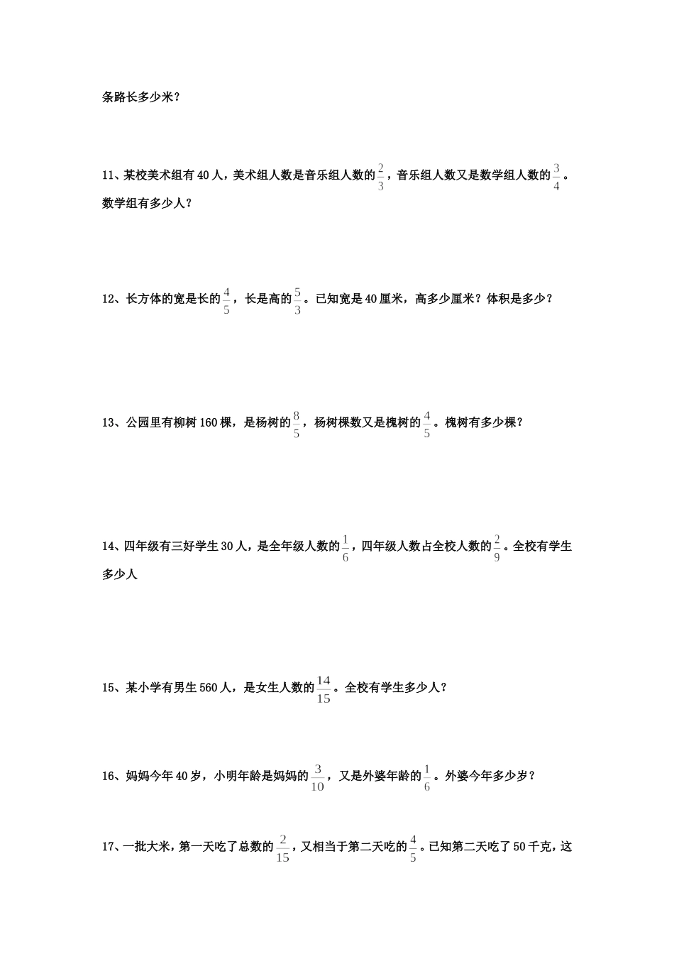 分数除法应用题专项训练(1)_第3页