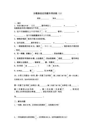 分数除法应用题专项训练(1)