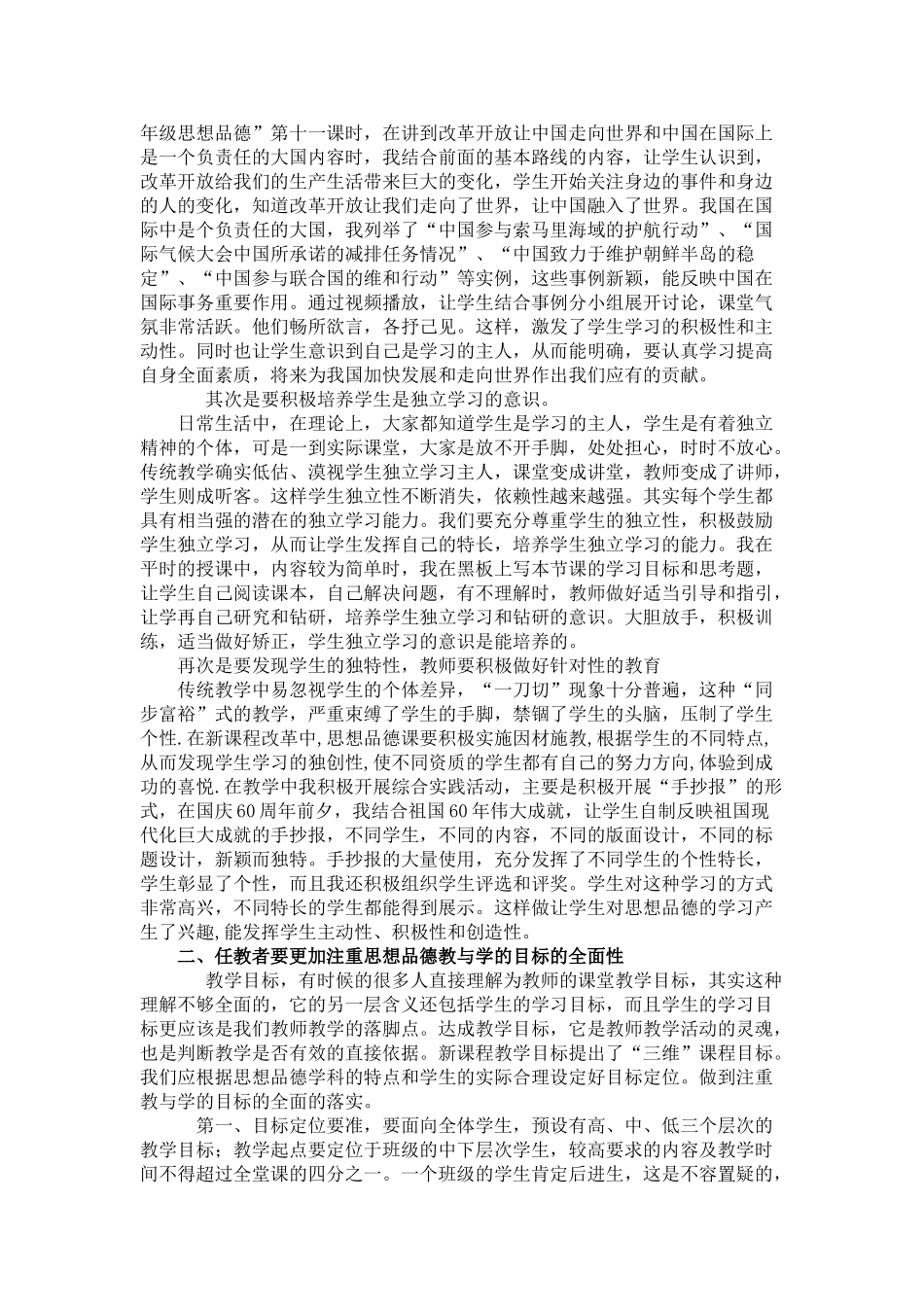 如何提高初中思想品德课堂教学有效性_第2页