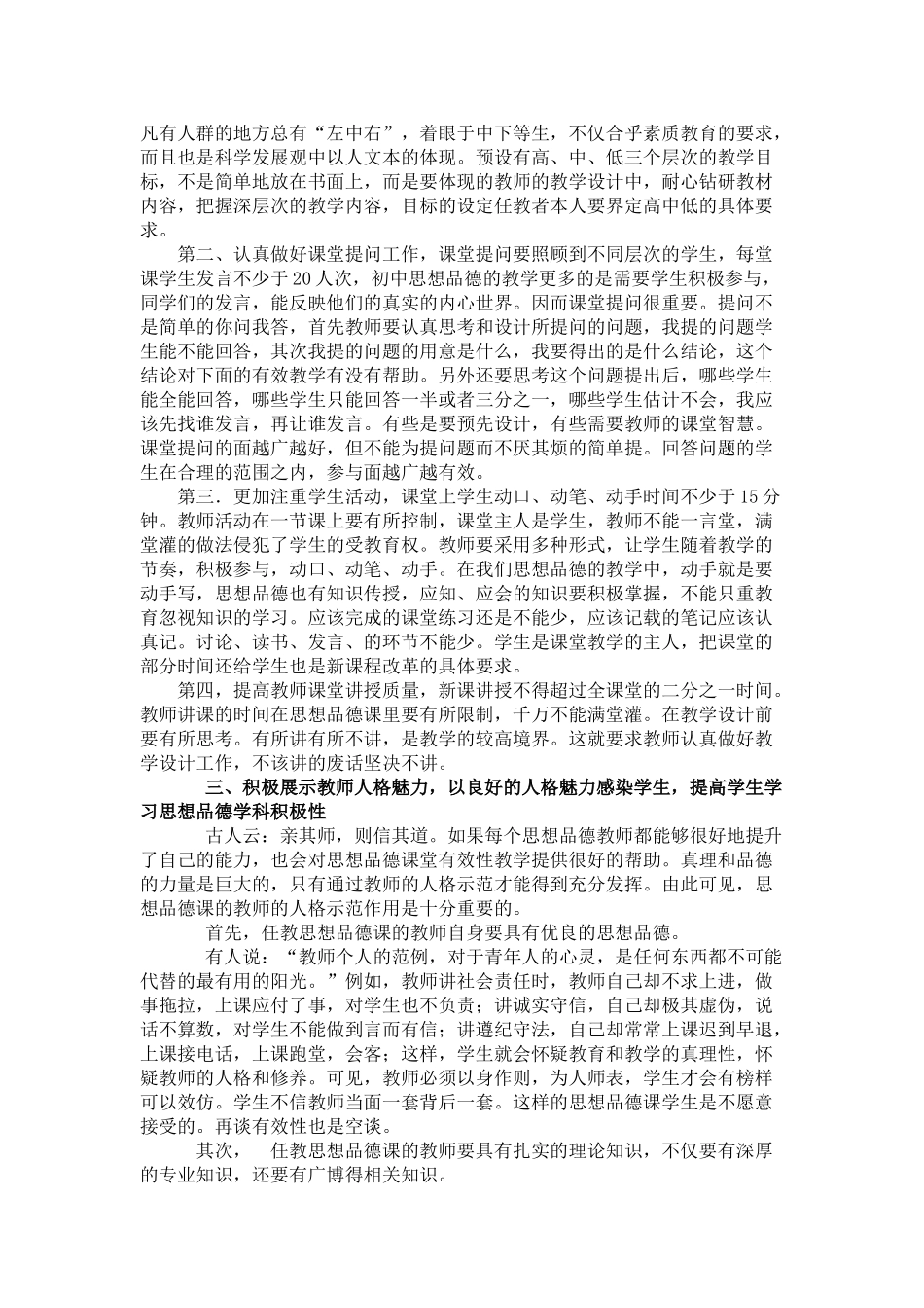 如何提高初中思想品德课堂教学有效性_第3页