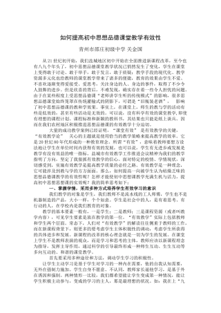 如何提高初中思想品德课堂教学有效性