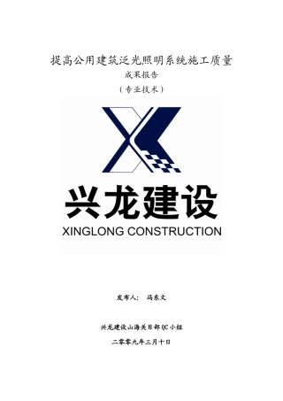 如何提高公用建筑泛光照明系统施工质量