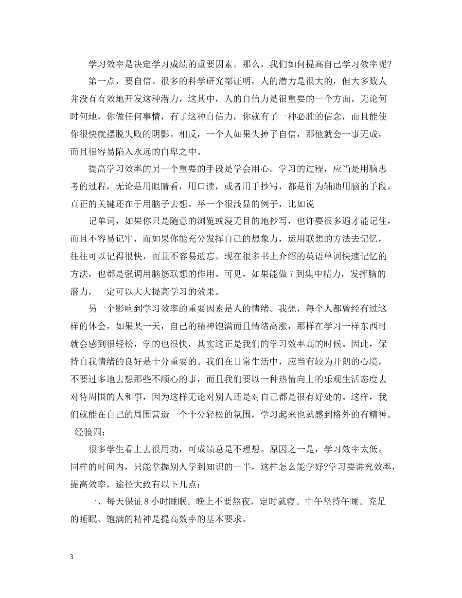 初中阶段的学习方法总结_第3页