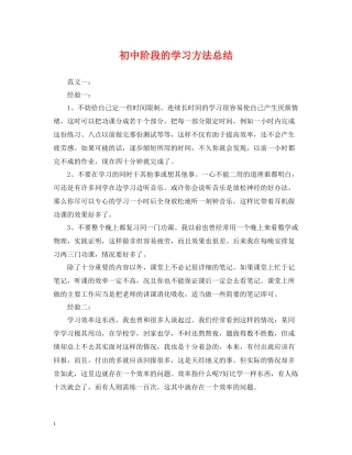 初中阶段的学习方法总结