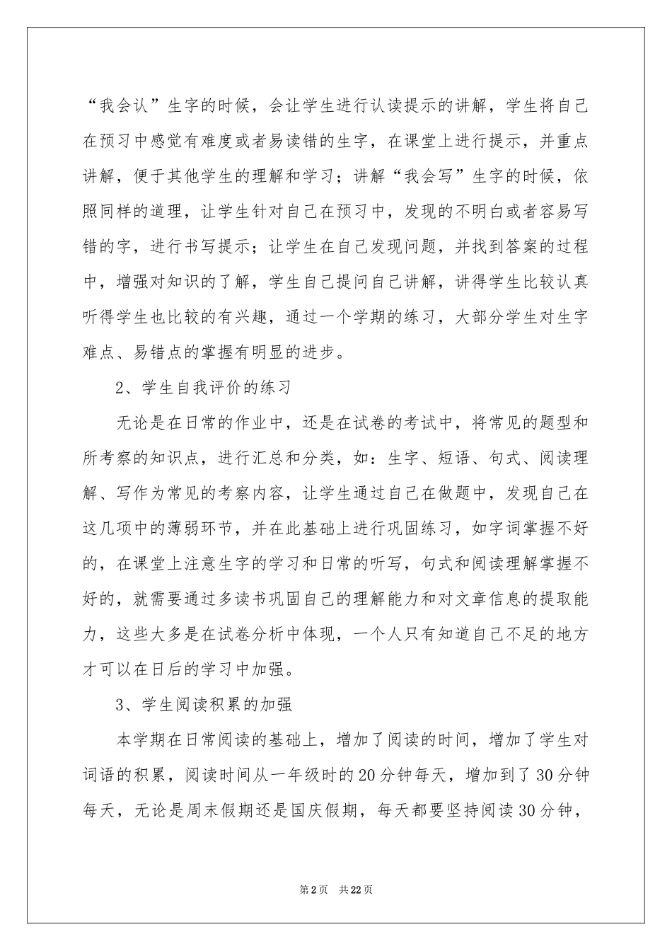 关于二年级语文教学参考总结范本集合六篇_第2页