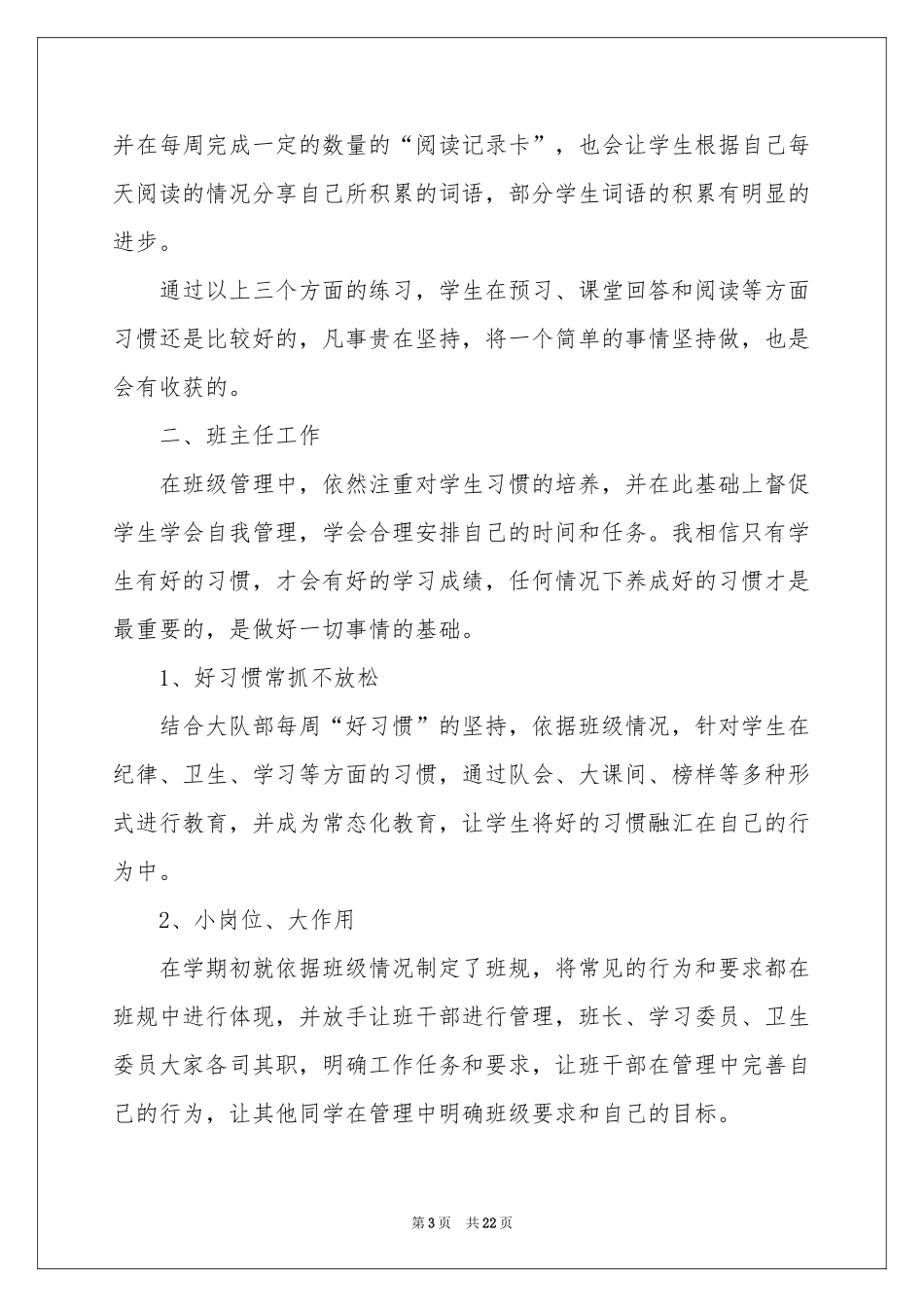 关于二年级语文教学参考总结范本集合六篇_第3页