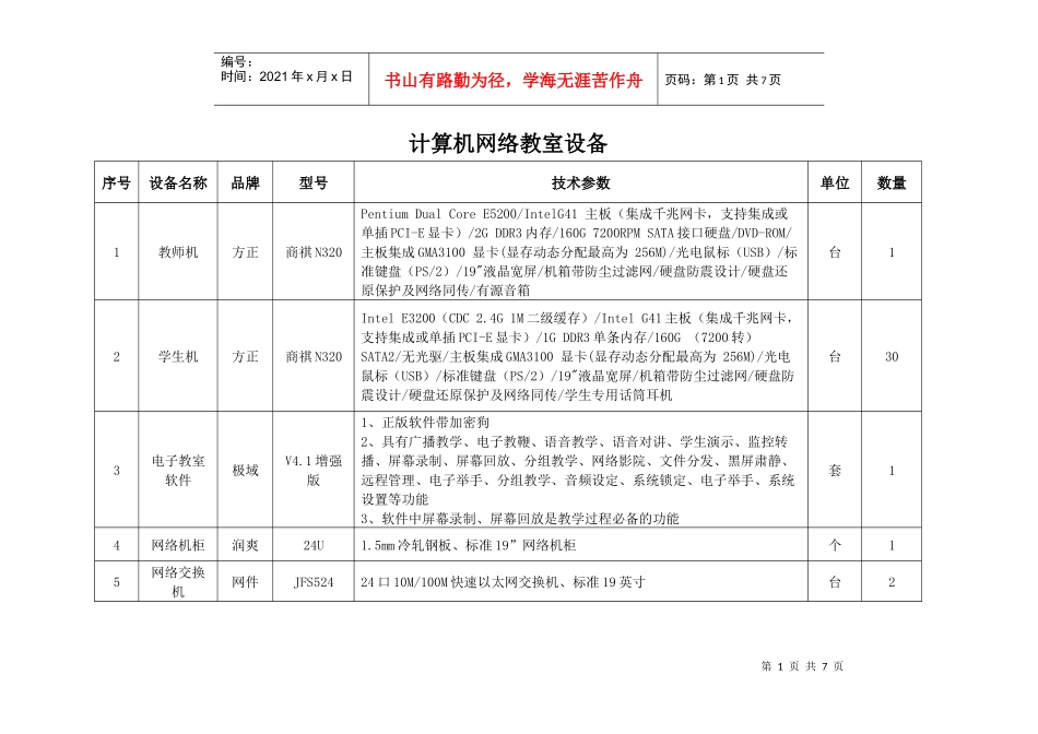 计算机网络教室设备_第1页