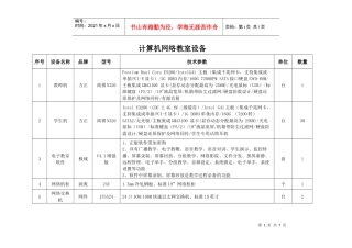 计算机网络教室设备