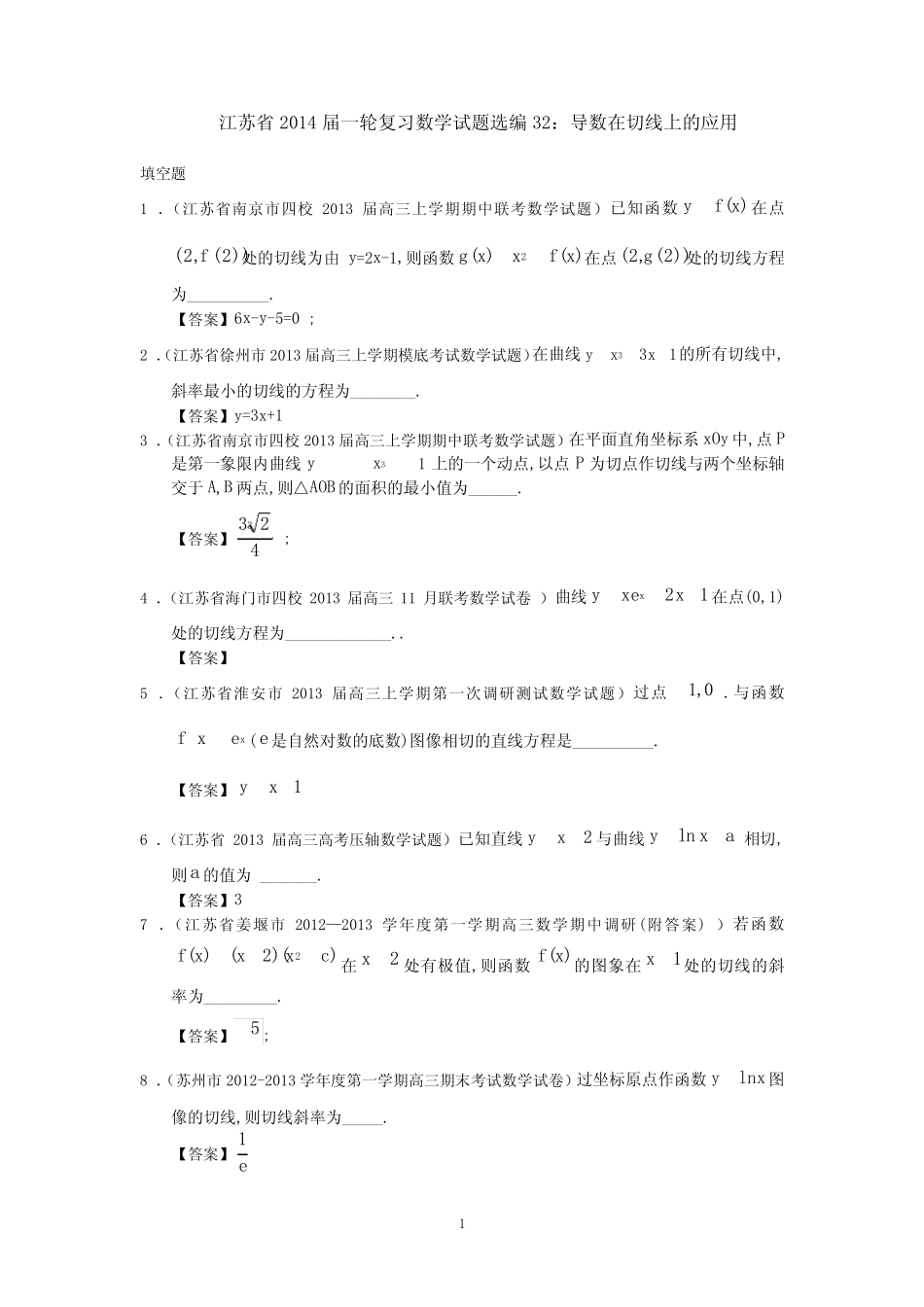 2014届一轮复习数学试题选编32导数在切线上的应用(教师版) _第1页