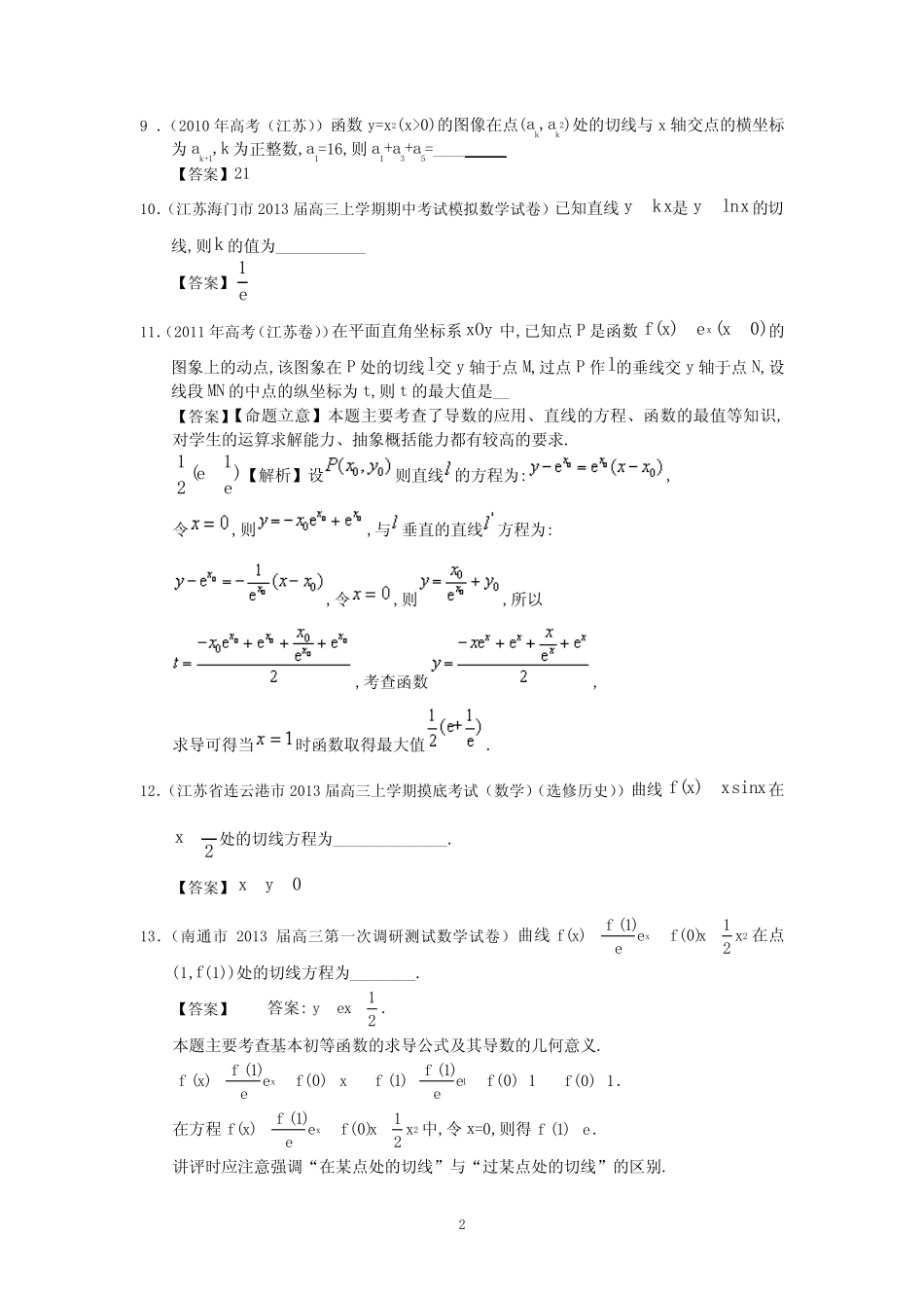 2014届一轮复习数学试题选编32导数在切线上的应用(教师版) _第2页
