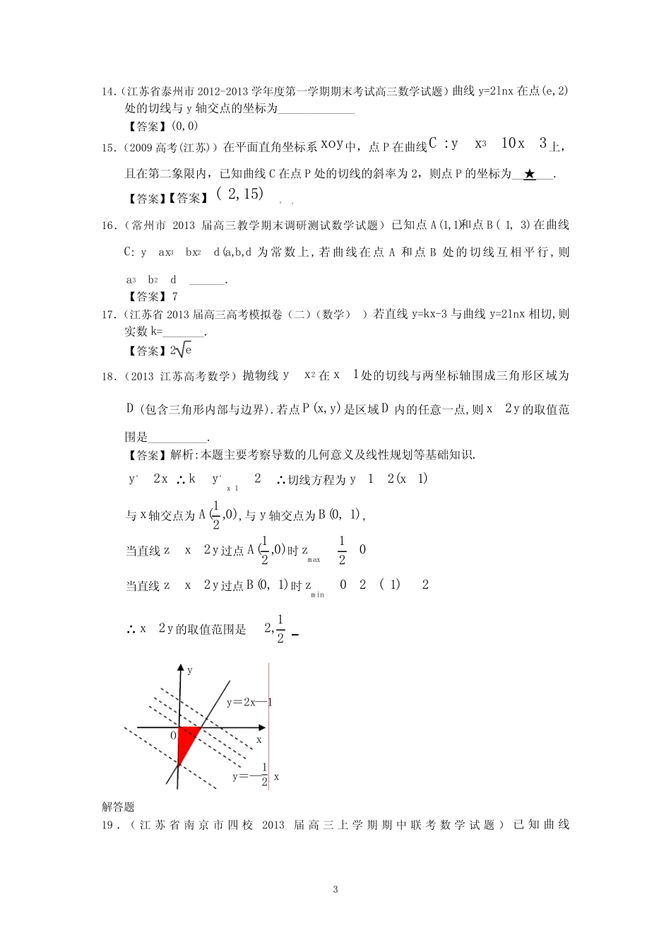 2014届一轮复习数学试题选编32导数在切线上的应用(教师版) _第3页
