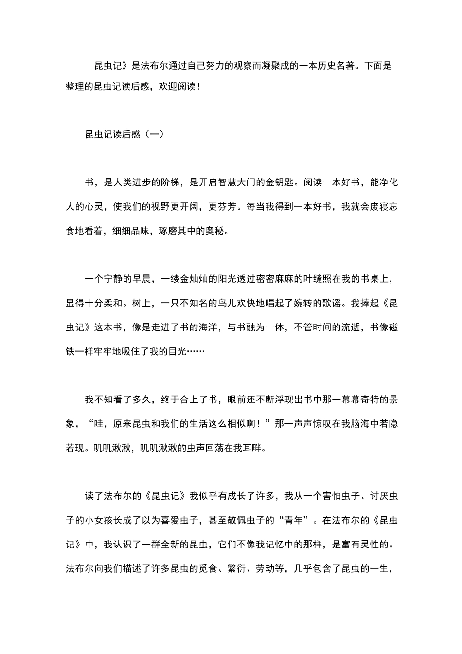 昆虫记读后感六篇_第1页