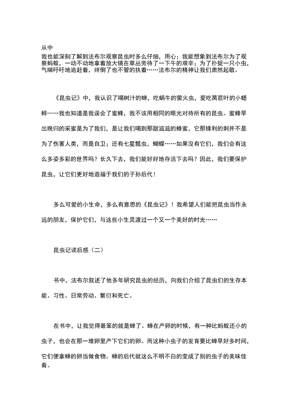 昆虫记读后感六篇_第2页