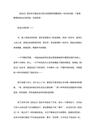 昆虫记读后感六篇