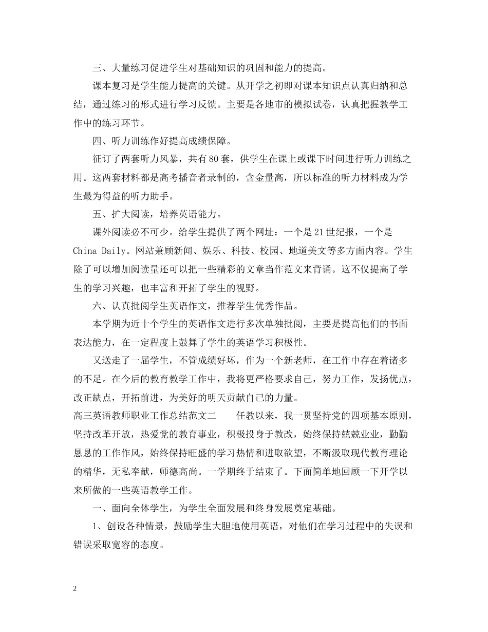 高三英语教师职业工作总结_第2页