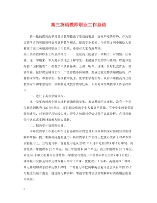 高三英语教师职业工作总结