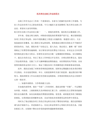 机关单位出纳工作总结范文