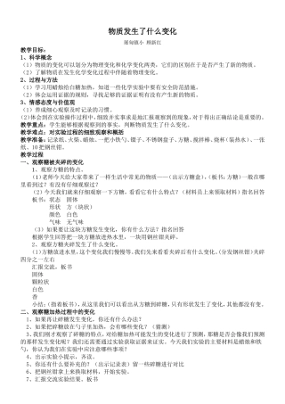 物质发生了什么变化