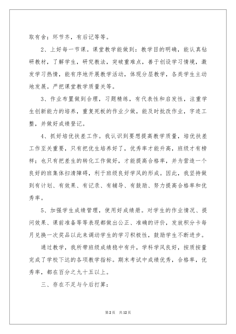 关于二年级语文教学参考总结模板合集5篇_第2页