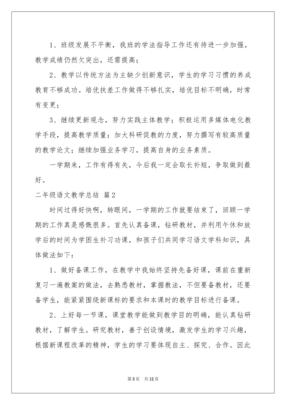 关于二年级语文教学参考总结模板合集5篇_第3页
