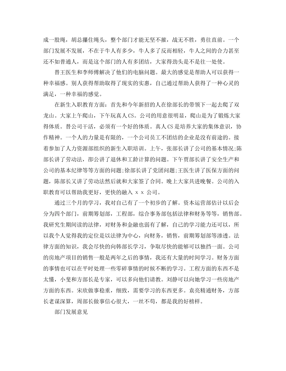 试用期工作内容总结_第2页