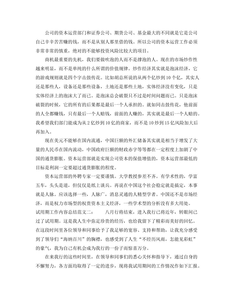 试用期工作内容总结_第3页