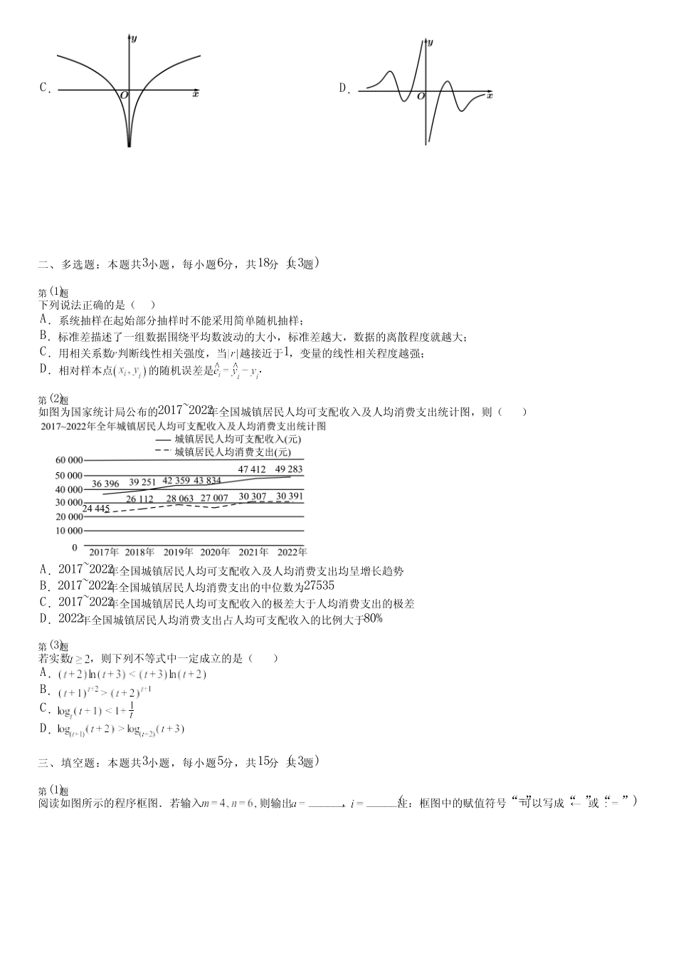 广东省汕尾市(新版)2024高考数学统编版能力评测(备考卷)完整试卷_第2页