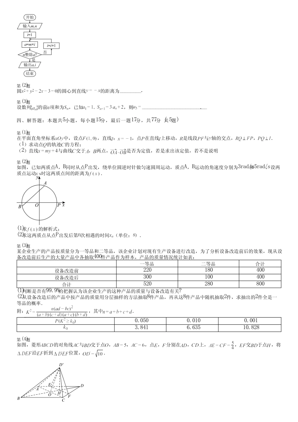 广东省汕尾市(新版)2024高考数学统编版能力评测(备考卷)完整试卷_第3页