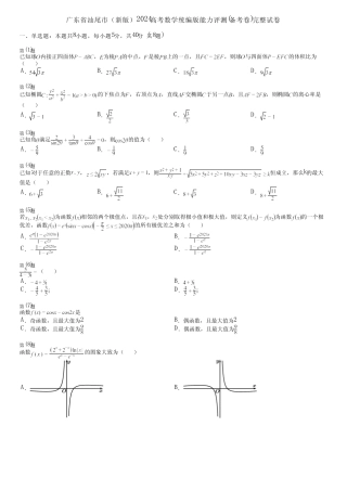 广东省汕尾市(新版)2024高考数学统编版能力评测(备考卷)完整试卷