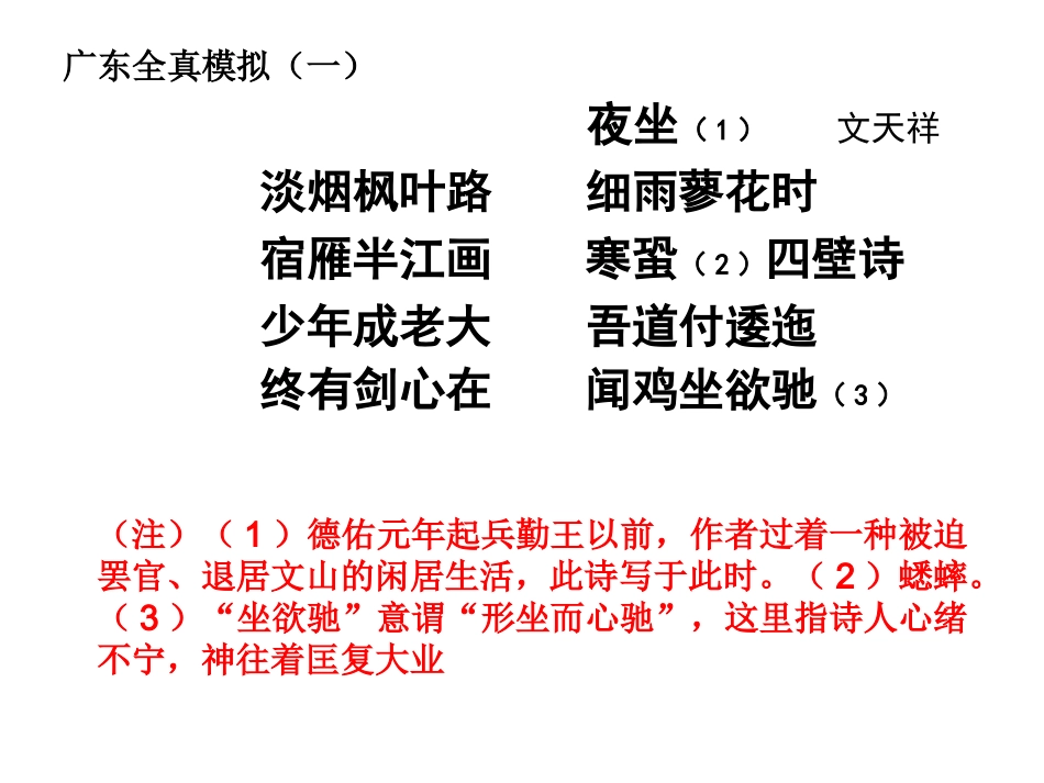 诗歌鉴赏复习课_第2页