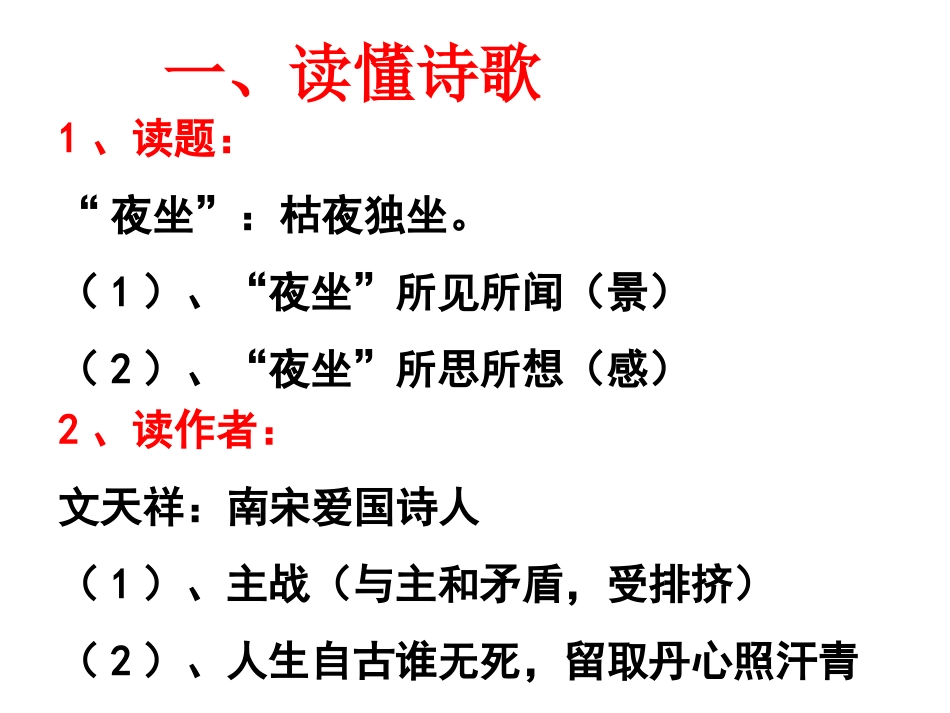 诗歌鉴赏复习课_第3页