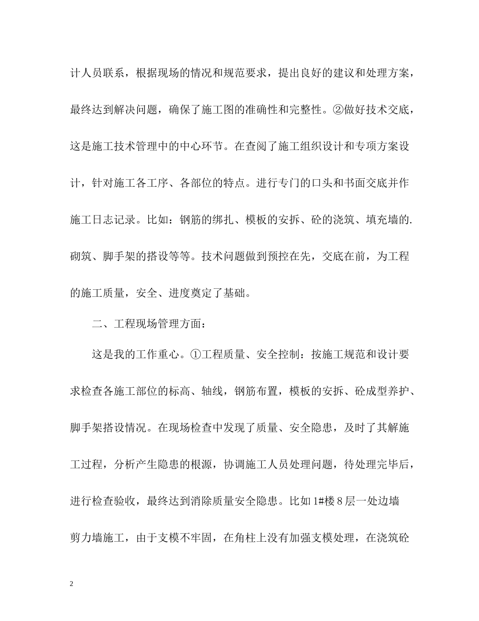 工程部技术人员个人工作总结_第2页